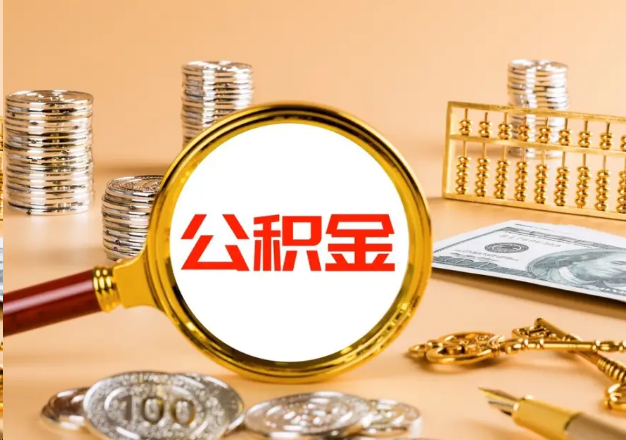 三沙在职公积金提取需要哪些手续？