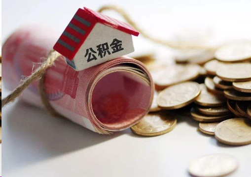 三沙离职公积金代办提取的注意事项