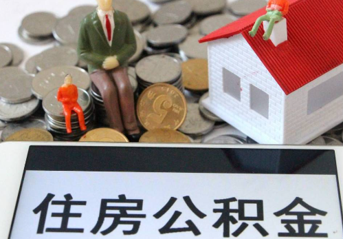 三沙公积金在实际应用场景中的一些常见问题及解决办法