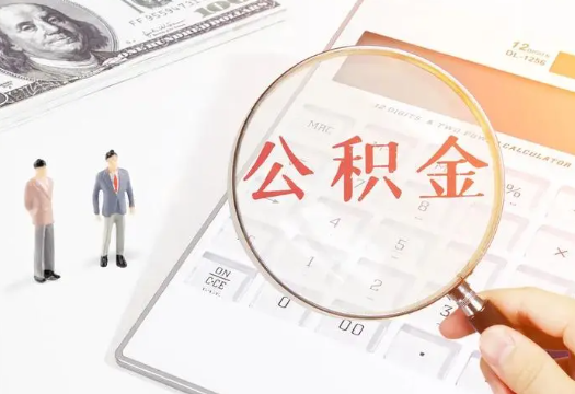 三沙2025年住房公积金政策对房地产市场的影响分析‌