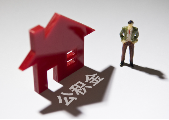 三沙2025年4月最新公积金政策解读‌