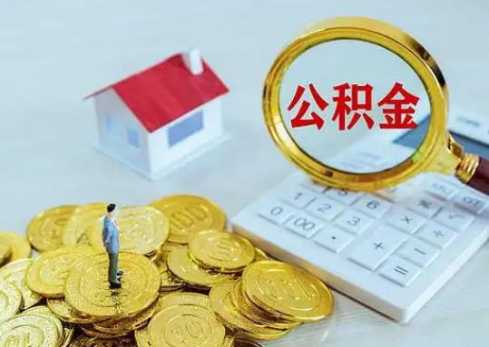 三沙公积金新政对购房影响典型案例