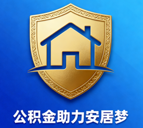 三沙对受2025年汛情影响的缴存职工给予阶段性支持